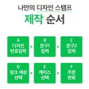 결혼식 식권 도장 추천 매드스탬프 내돈내산 솔직 후기(ft.가격, 디자인, 제작방법)