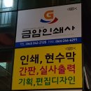 금암인쇄사