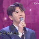 ☎️신청곡을 불러드립니다-사랑의 콜센타☎️노래랑 영탁 목소리랑 찰떡🌸 ‘꽃길’♫ 이미지