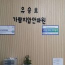 가람유승호지압안마원 이미지