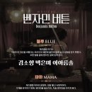 최강창민, 데뷔 21년만 뮤지컬배우 데뷔...'벤자민 버튼' 캐스팅 공개 이미지