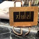 자바라 진량점 이미지
