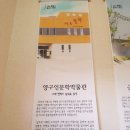 (중구 인문향연) 한 번의 인생 어떻게 살 것인가+ 역사에 묻다 | 양구 인문학박물관, 시의 향기와 철학적 사색이 숨 쉬는 공간
