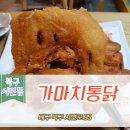 가마치통닭서변점