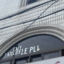 [서울/망원동] 아침9시에 오픈하는 감성 브런치카페 아뜰리에 르 플리