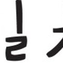 e편한 아이사랑 태권도 이미지