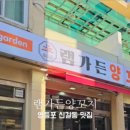 램가든양꼬치