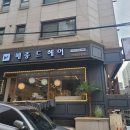 메종드헤어 이미지