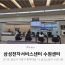 삼성전자서비스센터 수원센터 방문 후기 및 접수 방법