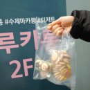 룰루카롱