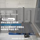 더더샵 | 성남시 분당구 정자동 더샵분당파크리버아파트 삼성 시스템에어컨 분해청소 깨끗하게 작업한 후기