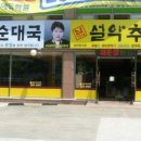 설악추어탕한모둠순대국 이미지