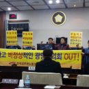 Re: (광명시) 공무원노조, 20일 본회의장 점거 시위... 이미지
