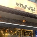 온양냉삼집 이미지