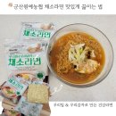 군산원예농협 노동조합 | 군산원예농협 채소라면 맛있게 끓이는 법
