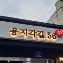 캠핑식당용지각길56 이미지