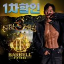 바벨피트니스 월평역점 이미지