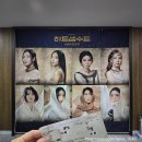 뮤지컬 하트셉수트 후기 대학로 자유극장 효은 장보람 대학로 공연