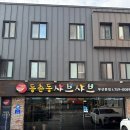 도형민식당 부산본점 | 연산동 맛집 숨겨진 로컬식당 등촌동샤브샤브 부산본점 내돈내산 후기