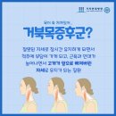 김포도수치료, 거북목증후군 어떻게 치료하나요? 이미지