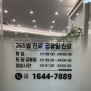 인천더하다한방병원 | (내돈내방)서창동한방병원 365일 연중무휴, 야간진료 인천더하다한방병원 방문솔직후기