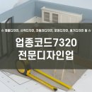 패션/섬유/기타 전문 디자인업