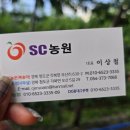 SC농장 이미지
