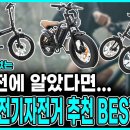 사기 전에 알았다면... 끝판왕 전기자전거 추천 BEST4 | 모토벨로 | 삼천리 | 미니벨로 | MTB 이미지