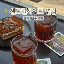 핸드드립커피교실 | 연남동카페 센트럴사이트 연남점 핸드드립 커피 후기