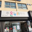 주온약국 이미지