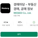 [심화과정] 부동산 재테크와 자산관리(특수물건 경매 포함) | 부동산 경매 어플, 경매마당 앱: 지역별 경매 물건 지도 검색