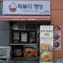 양주 즉석떡볶이 맛집ㅣ가성비 좋은 별똥별세트부터 눈꽃빙수까지ㅣ떡볶이행성 솔직후기!