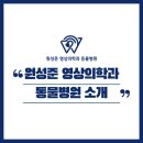 원성준영상의학과동물병원 이미지