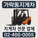 우천지게차 | 가락동지게차 현장후기와 예약팁 한 번에