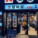 황제소갈비살 이미지