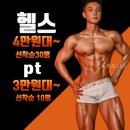 본휘트니스 | 사동휘트니스 직접 가본 솔직 후기