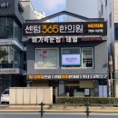 센텀365한의원 이미지