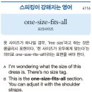 one-size-fits-all 이미지