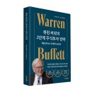 🎁초보 투자자를 위한 가장 친절한 투자서 (ft. 워런 버핏의 2단계 주식투자 전략) 이미지