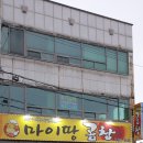 마이땅곱창 이미지