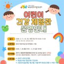 남원주건강생활지원센터 건강체험관 이미지