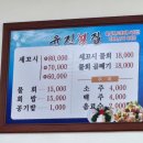 유진회집 이미지