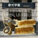 단빙 | 대만 조식 맛집 | 현지인 추천 단빙 맛집 리오 브런치(里歐歐式早餐) 후기