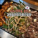 감만동차정자풍년곱창 | 온천천 맛집 노포감성에 맛도 좋은 감만동차정자풍년곱창