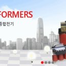 한진종합전기