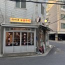 오아시스 갈비살 | 장안동 놀거리 하이라이트를 장식한 소갈비살