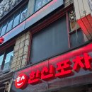 토토호프 | [인천 부평] 한신포차 부평역점 | 국물닭발의 진리는 변함없이 다시 돌아온 한포! 방문 후기