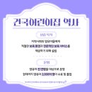 건국대학교부속어린이집 이미지
