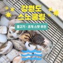 인구항화장실 | 강원도 캠핑카여행, 해수욕장 스노쿨링 조개잡기 스팟 추천 (맹방, 외옹치, 옥계, 인구 해수욕장 정보)