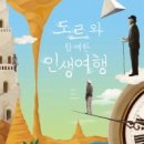 인생여행 이미지